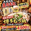 大衆酒場　まるもと