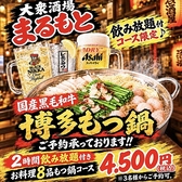 大衆酒場　まるもとの詳細