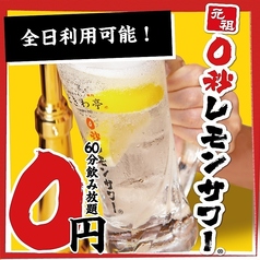 0秒レモンサワー 大衆ホルモン酒場 ときわ亭 阪急伊丹駅前店のコース写真