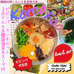 ピビンパ・ランチセット