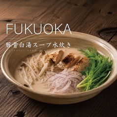 豚骨白湯スープ おつまみ水炊き
