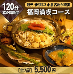 串揚げと鉄板焼き 福助商店のコース写真