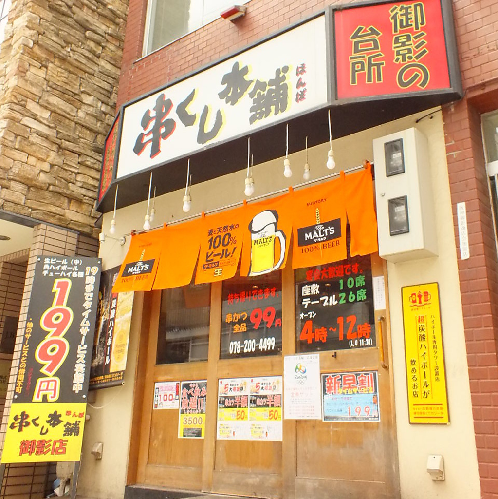 ついつい「帰りたくなる」お店。ワイワイにぎわえる店内。仲間内の飲み会、仕事帰りのサク飲みに◎