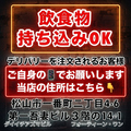 料理メニュー写真&nbsp;フードの持ち込み自由!!
