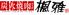 炭火焼肉 楓雅のロゴ