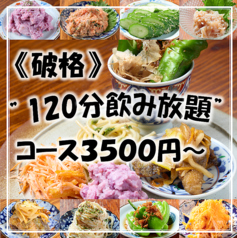 酒場 YOSOMIの特集写真