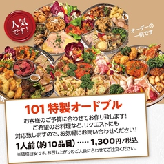 【１人前からOK！】１０１特製、ごちそう山盛りオードブル！