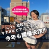 ニュー桂和ビルすすきのビアガーデン2025