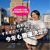 ニュー桂和ビルすすきのビアガーデン2025