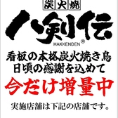 八剣伝 八乙女駅前店の詳細