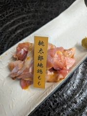 桃太郎地鶏もも