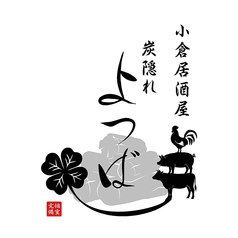 小倉居酒屋　炭隠れよつばの雰囲気1