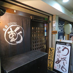 板前DINING 斬の外観2