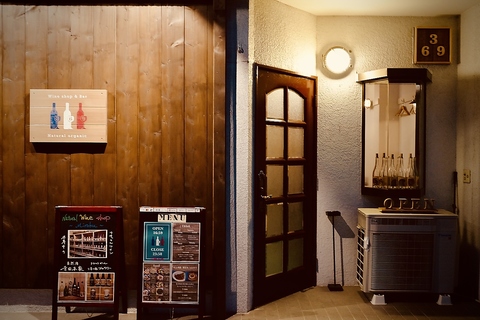 Wine shop & Bar 369 ミロクの写真