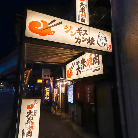 大衆感漂う店内で、こだわりのお肉を値段も格好も気にせず、みんなで楽しめます！