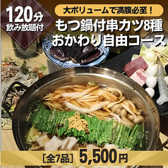 串揚げと鉄板焼き 福助商店のコース写真
