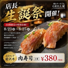 肉とチーズバル GRILL屋 府中のコース写真