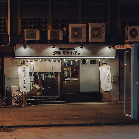 炭焼きと日本酒【炉端ヒトイキ。】お店にいるすべての人がイキイキと楽しめる場