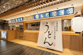 創作うどん専門店 いちだん マルイファミリー溝口店の雰囲気2