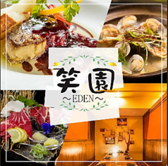 居酒屋 笑園EDEN和歌山本店