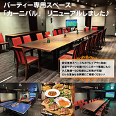 パーティースペース カーニバルの詳細