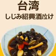 【本格台湾料理をお気軽に♪】