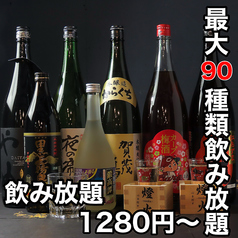 【飲み放題】ビール含む90種類♪