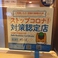 群馬県の【ストップコロナ！】対策の認定を受けております。お客様のご理解・ご協力もよろしくお願いたします。