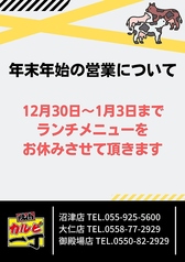 年末年始ランチ営業についてのお知らせ