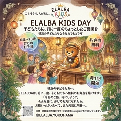 エルアルバ ELALBAのおすすめテイクアウト1