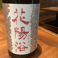 花陽浴 一合