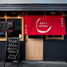 もんじゃSAWAKAMI サワカミ 金山店の特集写真