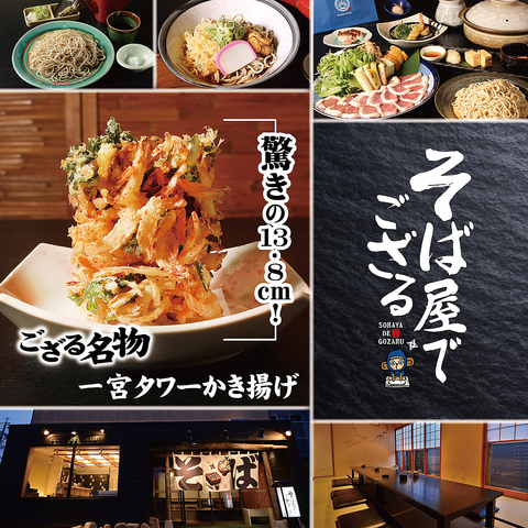 粋に、風流に。蕎麦飲み会してみませんか？４名～12名の個室・最大50名の大宴会場有！