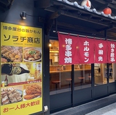 博多料理×中華のネオ屋台 ソラチ商店
