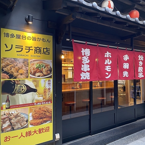 【博多屋台×中華のネオ屋台】 焼鳥・おでん・餃子・ホルモン