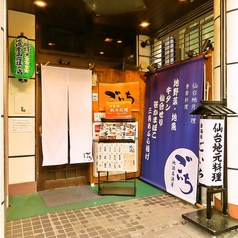 居酒屋ごいち 仙台駅前店の外観2
