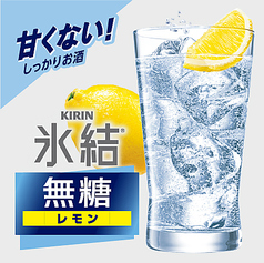 氷結無糖レモンサワー