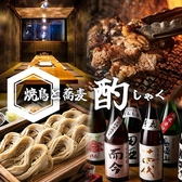 酌 藤沢北口店の写真