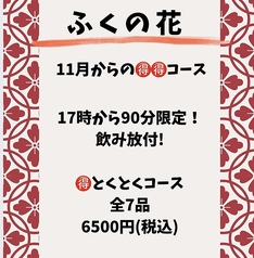 ふくの花のコース写真