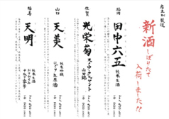 福岡　田中六五　純米酒 糸島産山田錦 生酒　グラス/一合