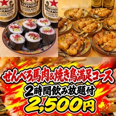 せんべろ 町田駅前店のコース写真