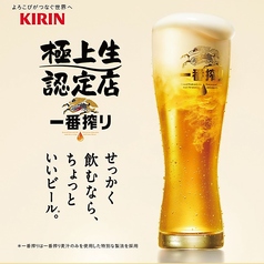 極上生ビール認定店舗