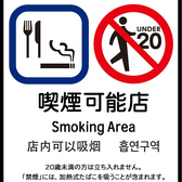 当店は喫煙可能店の為、お子様連れのご来店はお断りしております。予めご了承ください。