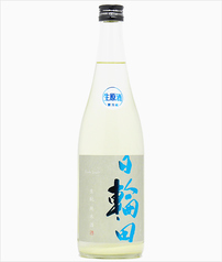 日輪田　しぼりたて　生もと純米生原酒