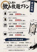 ごん蔵 巻店のおすすめ料理2