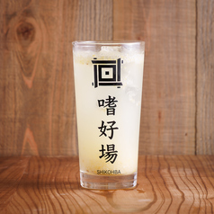 丸ごと粒々レモンサワー