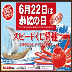 かに道楽 和歌山店のおすすめ料理1
