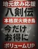 八剣伝 八乙女駅前店のおすすめポイント2