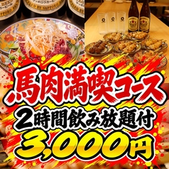 せんべろ 町田駅前店のコース写真