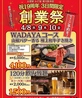 お菜屋　わだ家　新大阪本店のおすすめポイント1